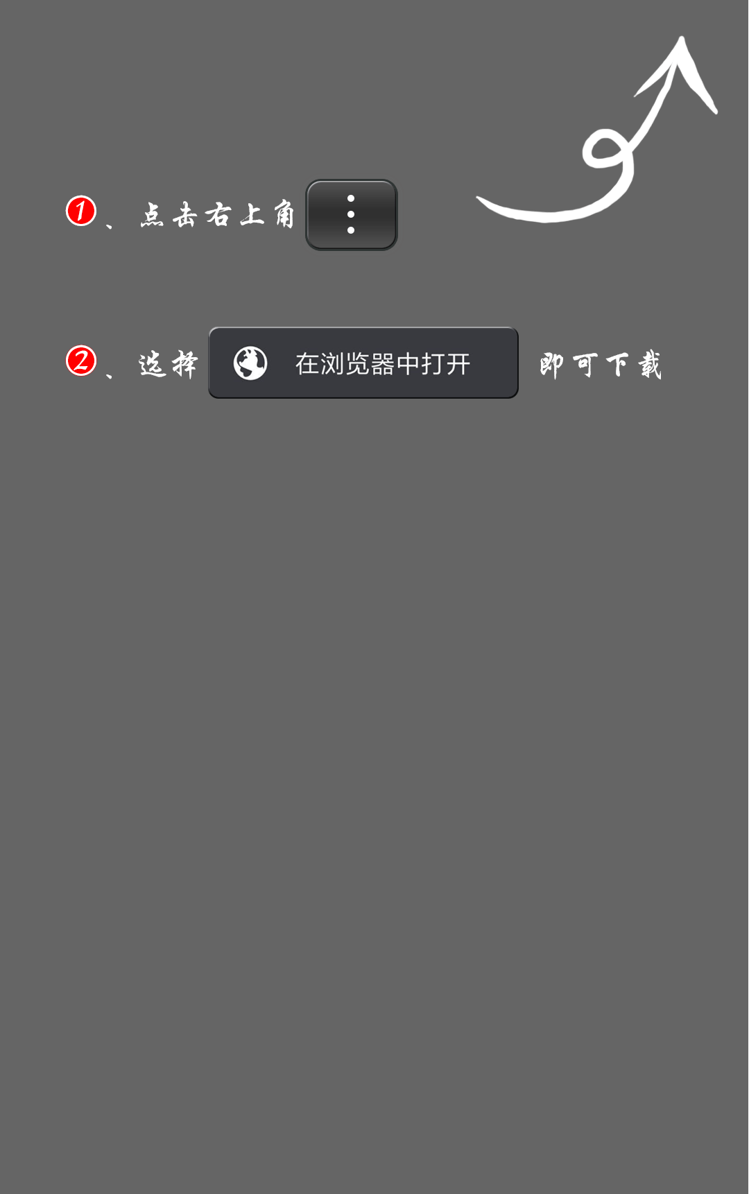 微信扫描打开APP下载链接提示代码优化